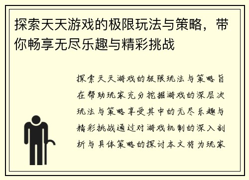 探索天天游戏的极限玩法与策略，带你畅享无尽乐趣与精彩挑战