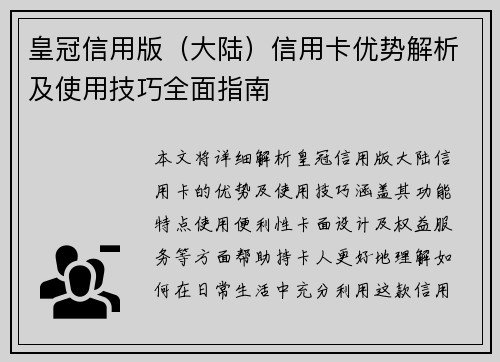 皇冠信用版（大陆）信用卡优势解析及使用技巧全面指南